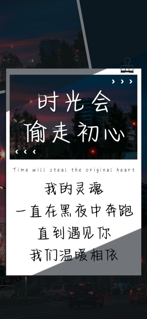 时光会偷走初心 screenshot