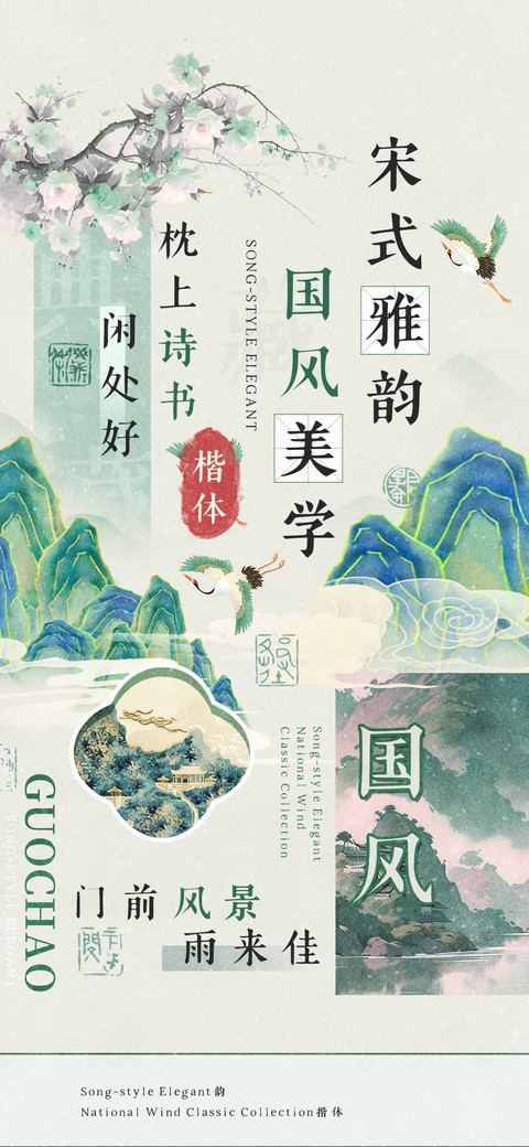 宋式雅韵国风美学 screenshot