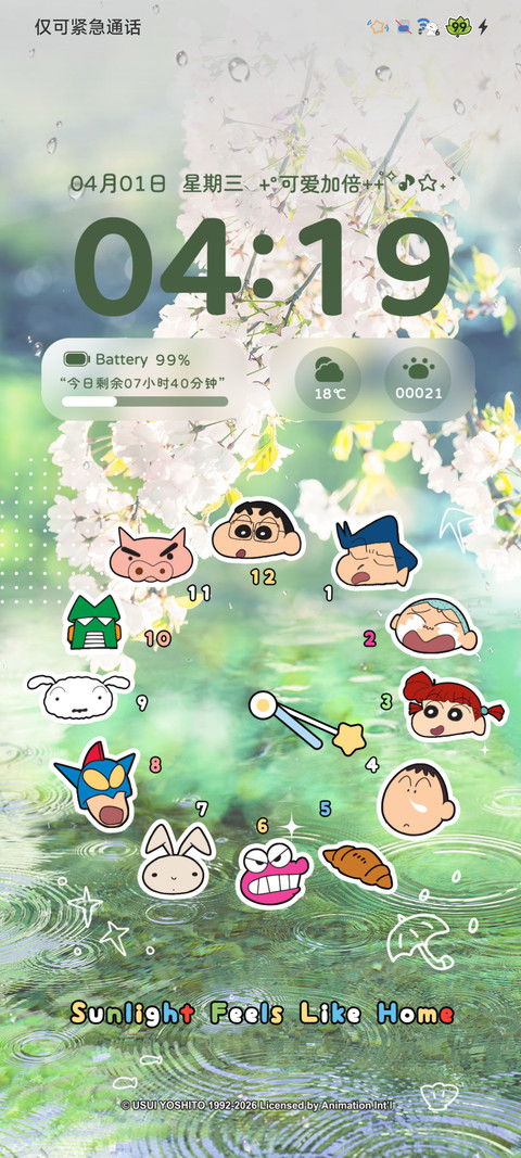 蜡笔小新 四季流转 screenshot