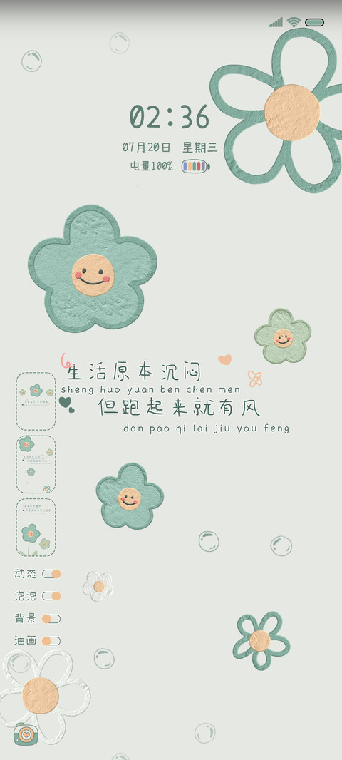 香菜绿 油画小花花 screenshot