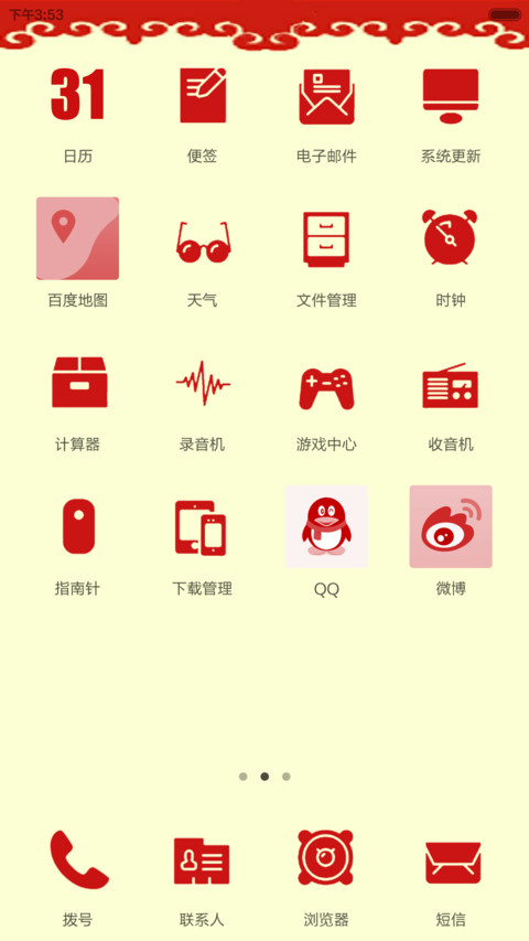 2015新年快乐 screenshot
