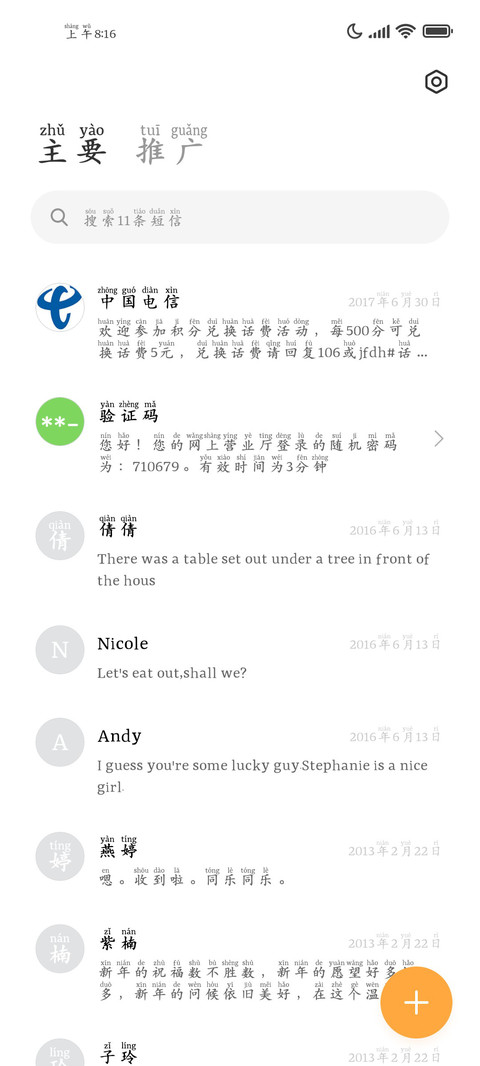 超清晰楷拼音大字库 screenshot