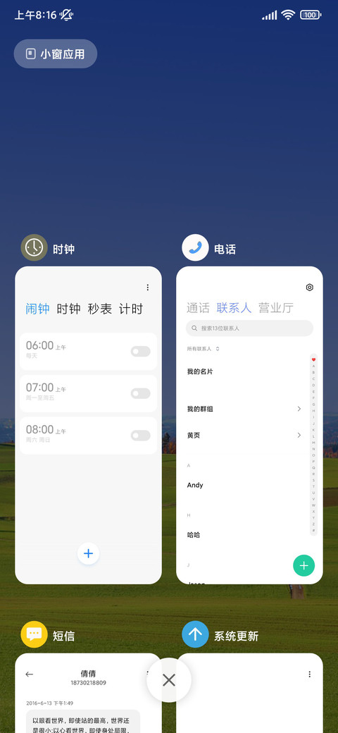 清新草原 screenshot
