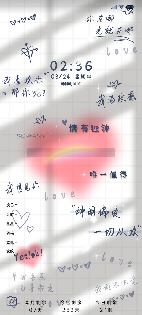 自从遇见你情有独钟 screenshot