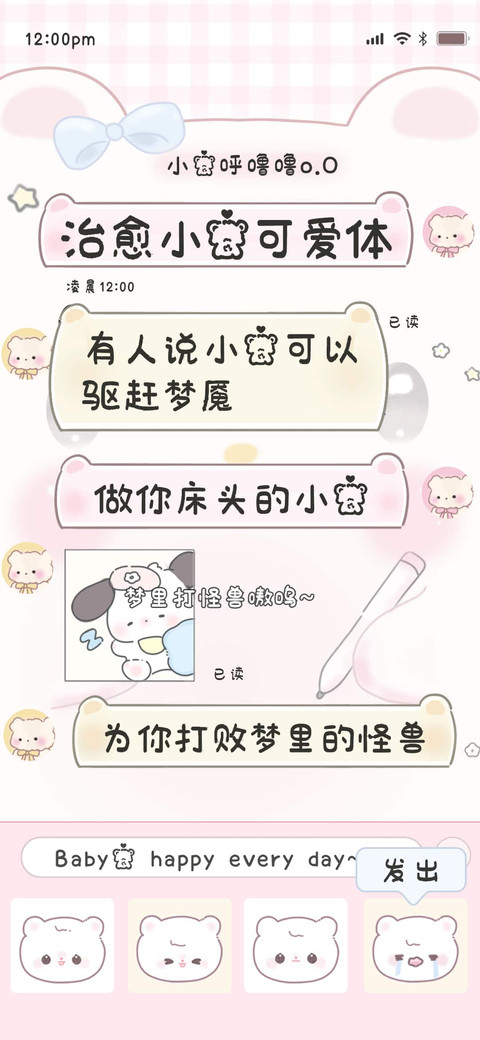 治愈小熊可爱体 screenshot