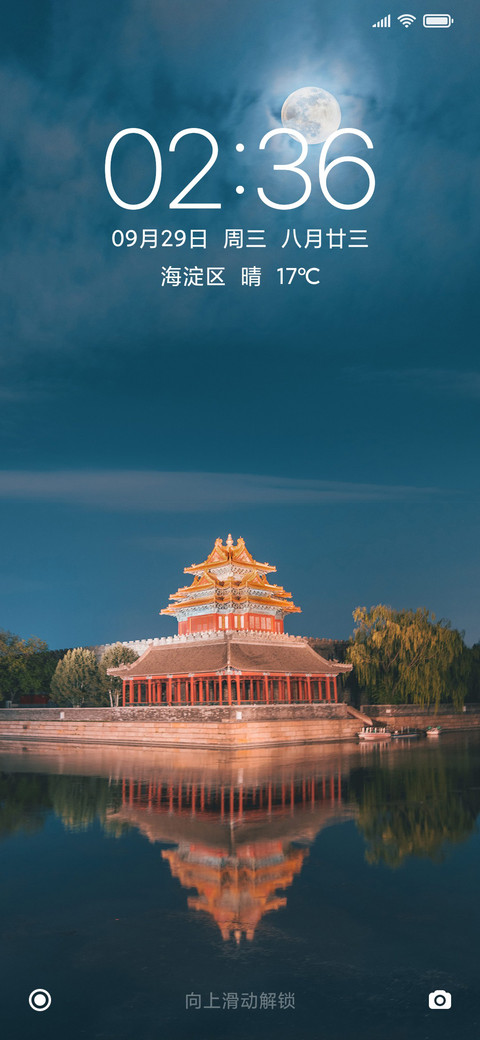 角楼 24小时 screenshot