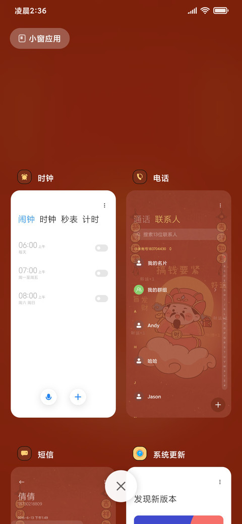 动态财神 搞钱要紧 screenshot