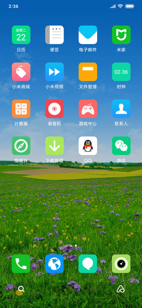 清新草地 screenshot