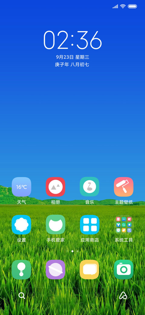 绿调护眼 screenshot