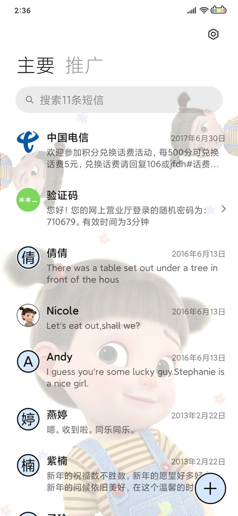 不许动小可爱手机 screenshot