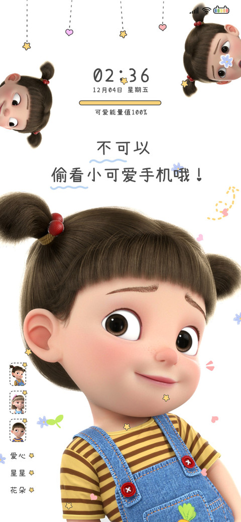 不许动小可爱手机 screenshot