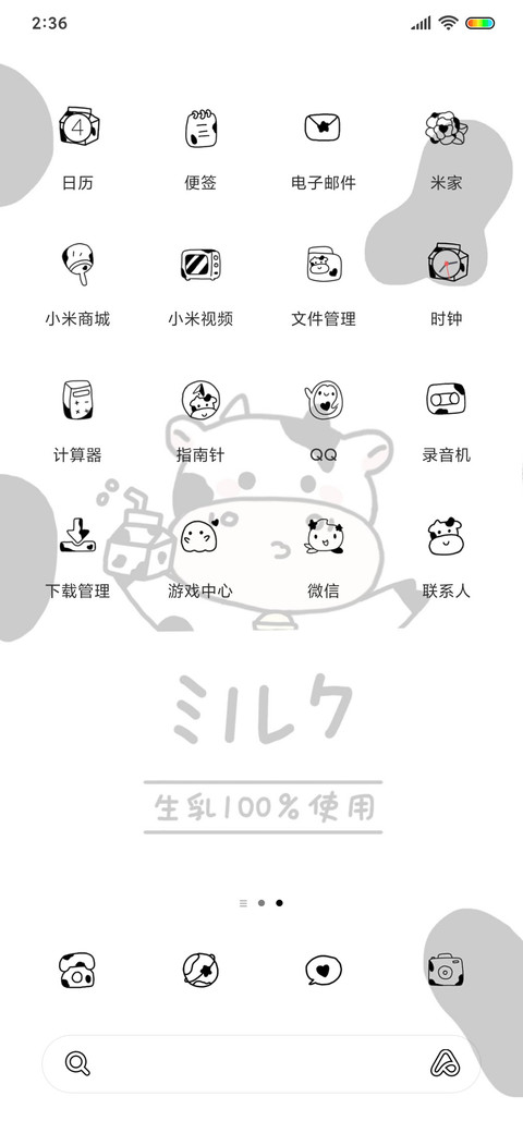 萌萌牛乳百分百 screenshot