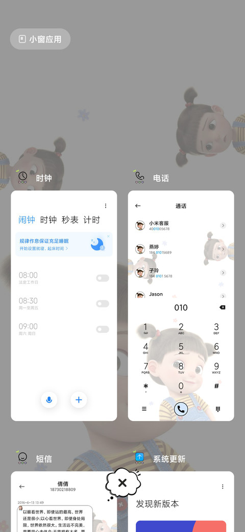 不许动小可爱手机 screenshot