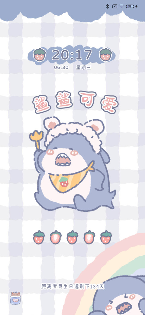 百变小可爱 screenshot