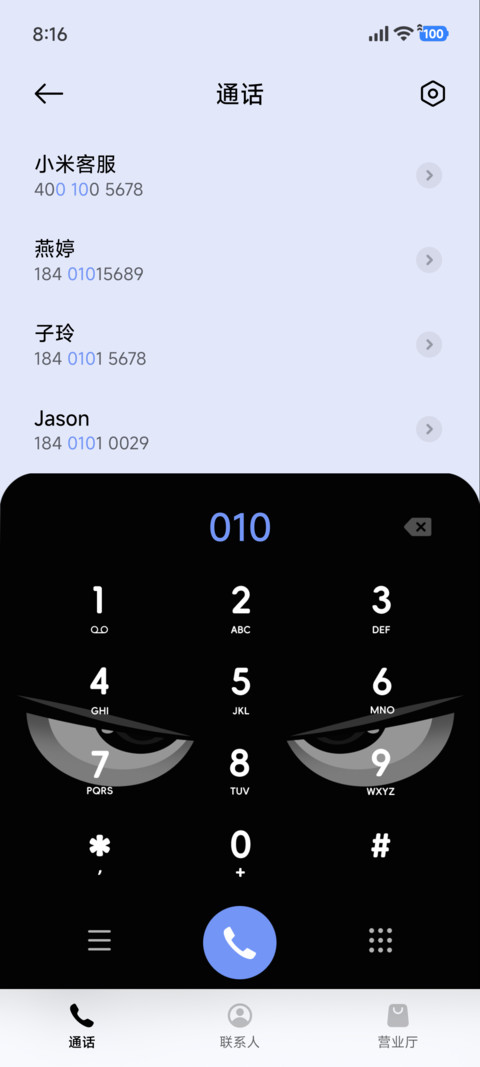 眨眼 别碰我手机 screenshot