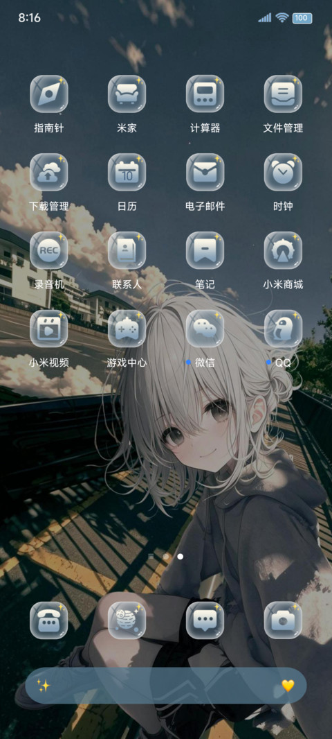 os喜欢你一万零一次 screenshot