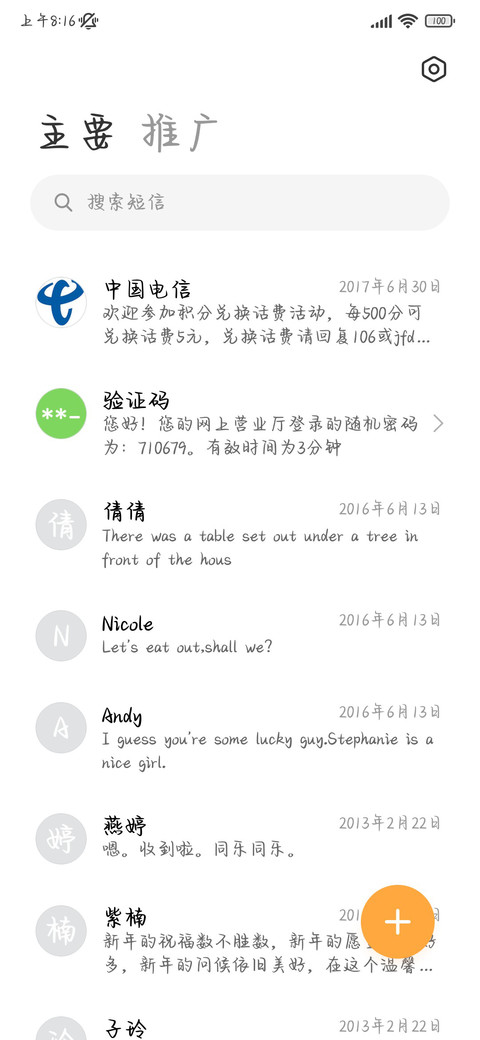 你是我的独家浪漫 screenshot
