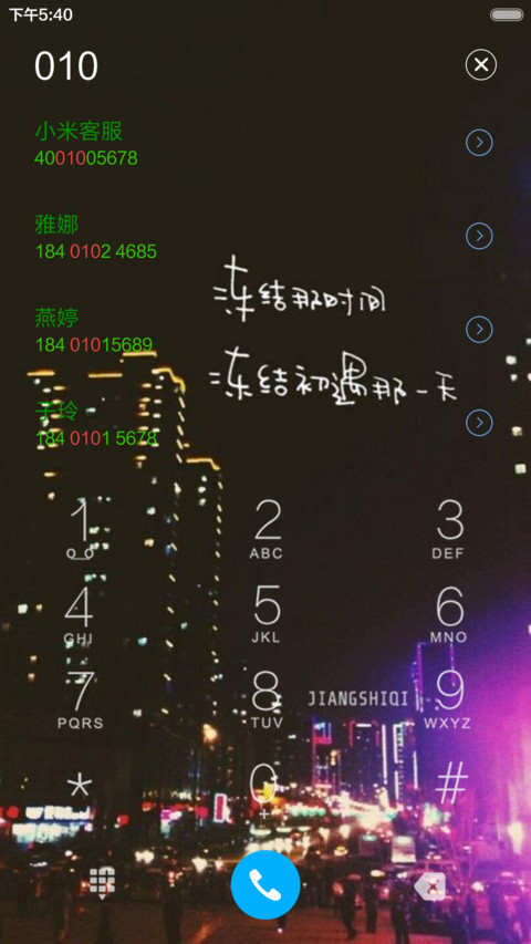 瑾年 screenshot