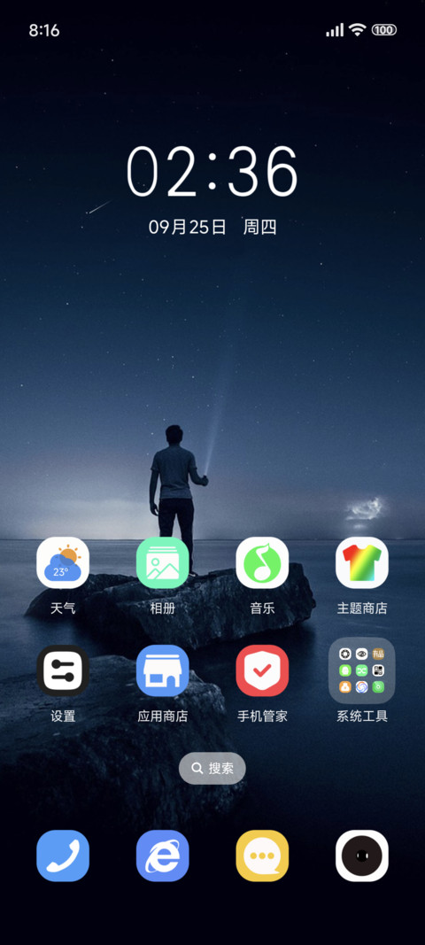 星辰大海 screenshot
