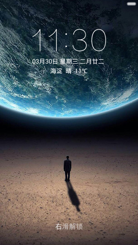 孤独星球 唯美意境 右滑解锁 screenshot