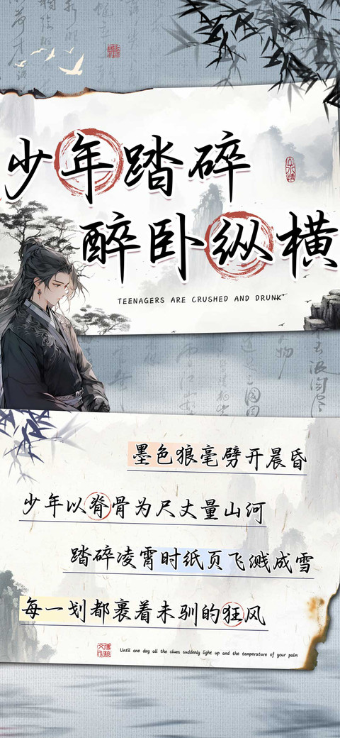 少年踏碎醉卧纵横 screenshot