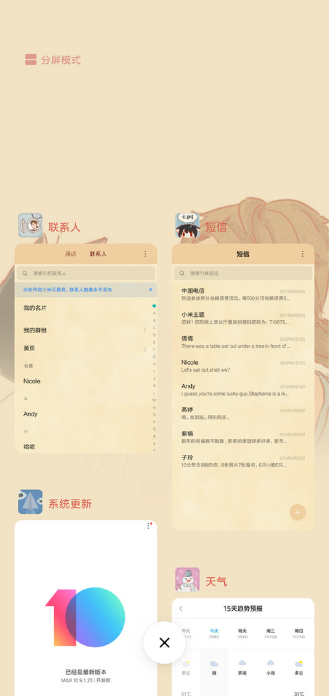 大树和阿淼 screenshot