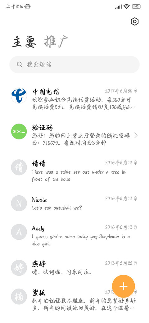 许我一溪风与月行书 screenshot