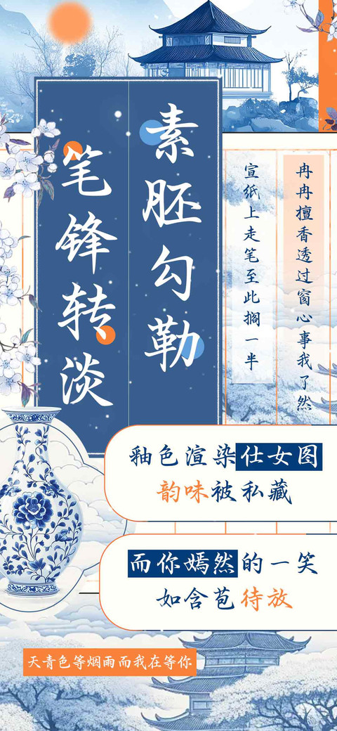 素胚勾勒笔锋转淡 screenshot