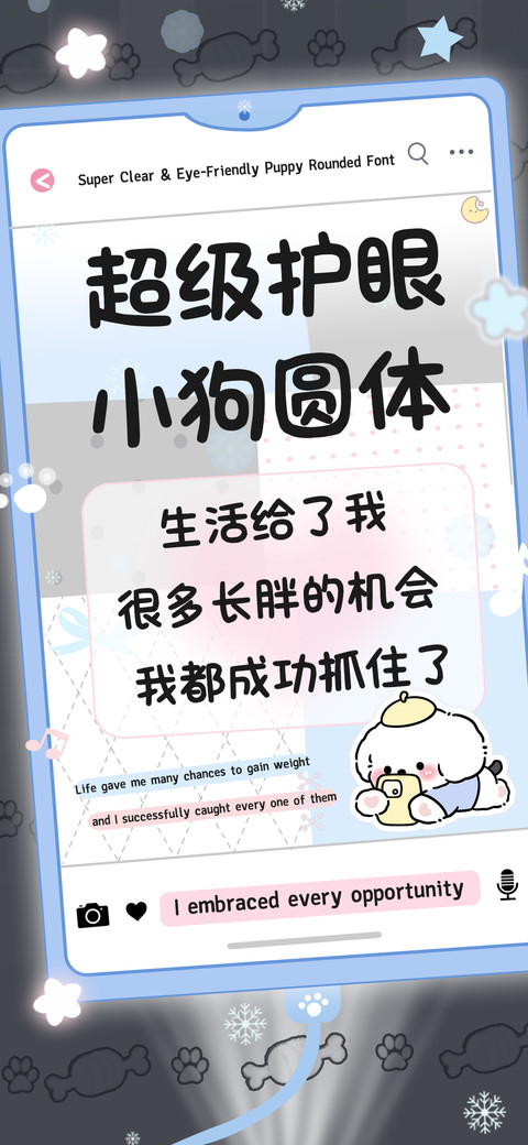 超清护眼小狗圆体 screenshot