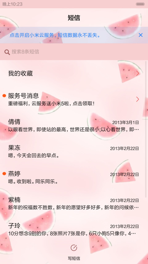  抢红包  WATERMELON夏日进行时  音乐界面  screenshot