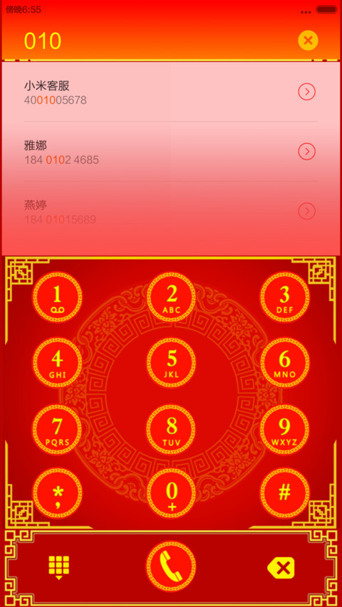 喜庆中国红（四锁屏+自由桌面+福禄寿+中国元素） screenshot