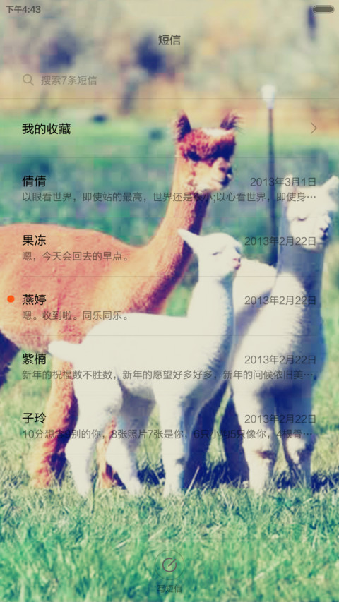 羊驼（好评返现+解锁音效） screenshot