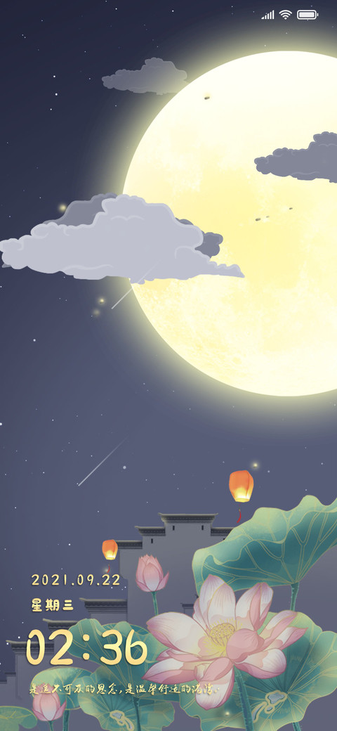 圆月赏花 screenshot