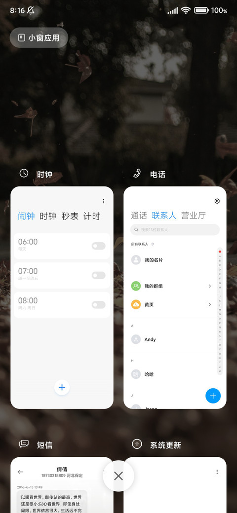 叶落才知秋 screenshot