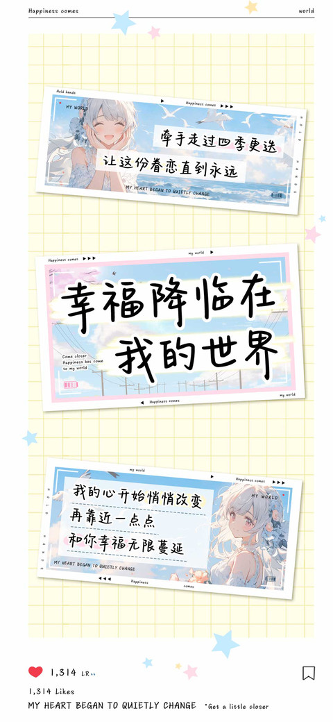 幸福降临在我的世界 screenshot
