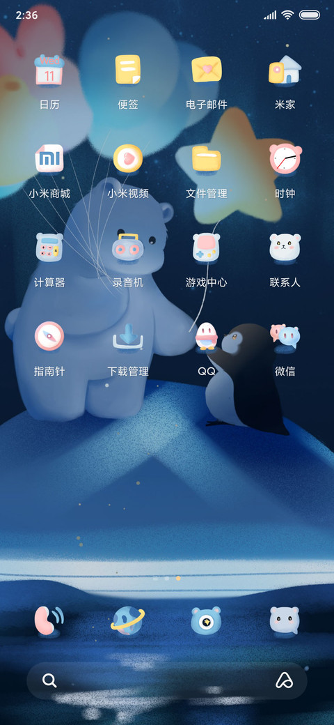 为你摘星辰 screenshot