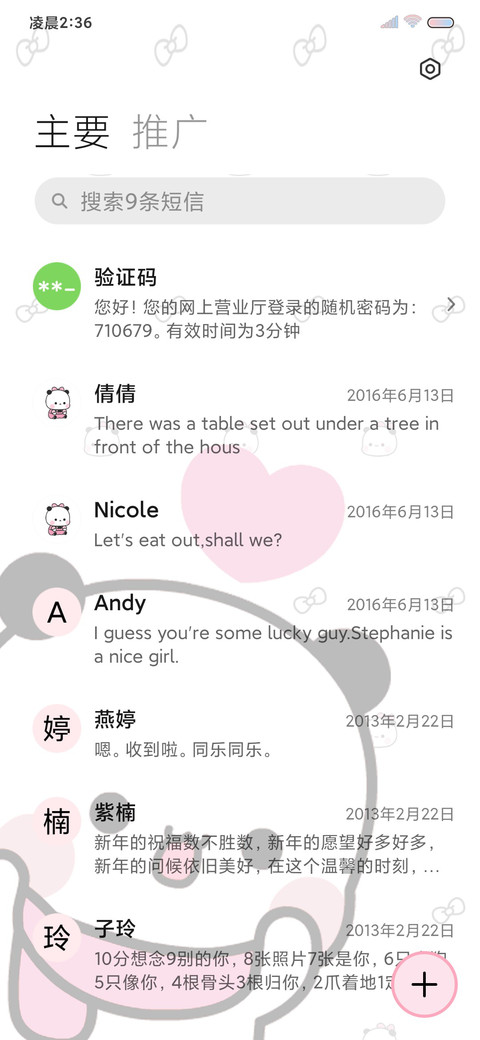 偷看手机流体 一二 screenshot