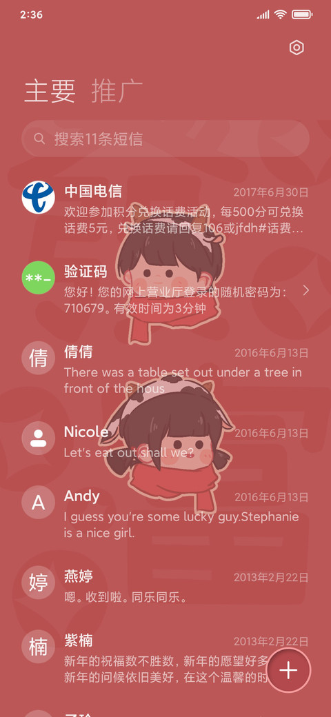 情侣暴富好运 screenshot