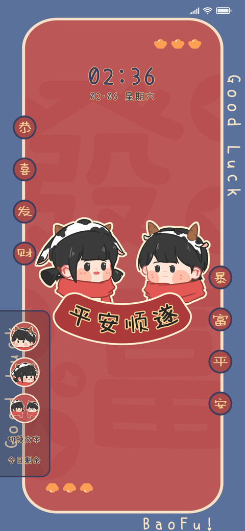 情侣暴富好运 screenshot