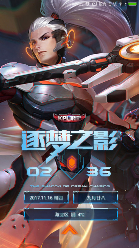 王者荣耀 韩信 screenshot