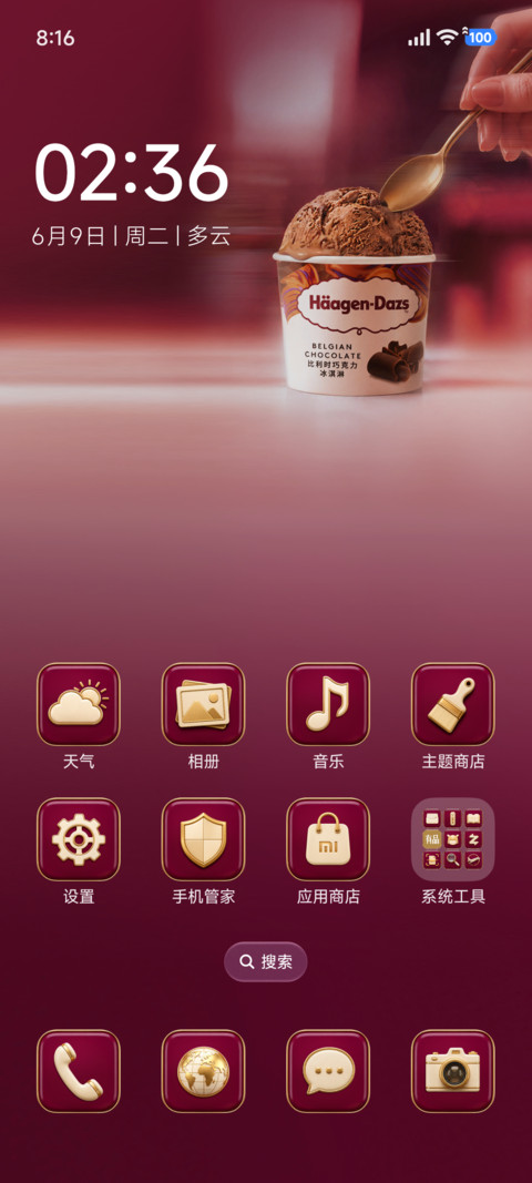 哈根达斯-浓醇时刻 screenshot