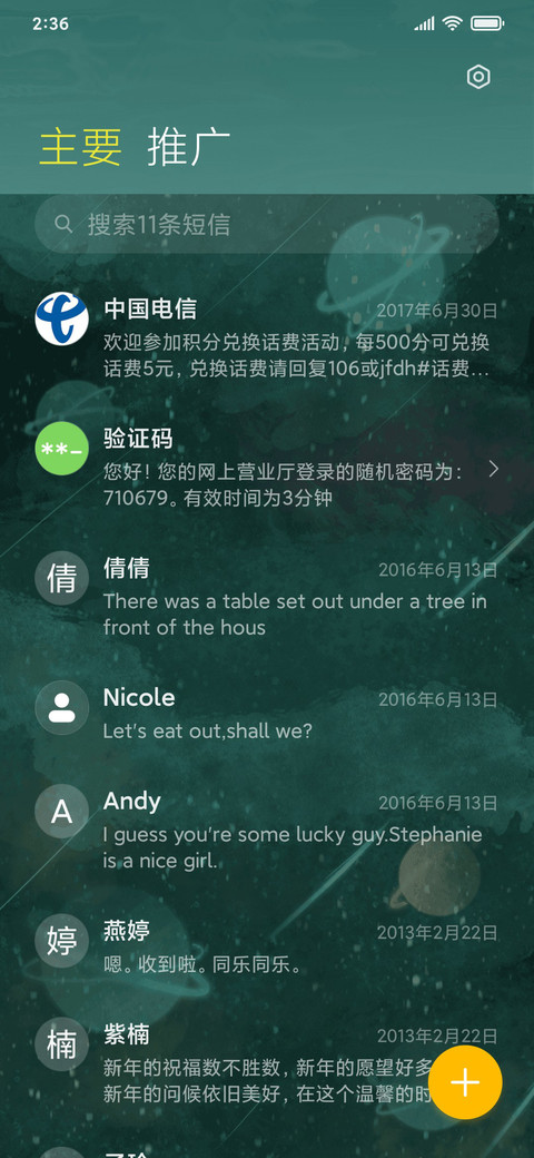 兜兜里揣着小星星 screenshot