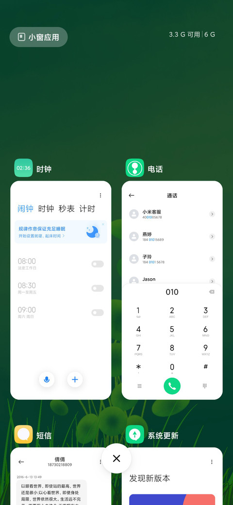 静绿春意 screenshot