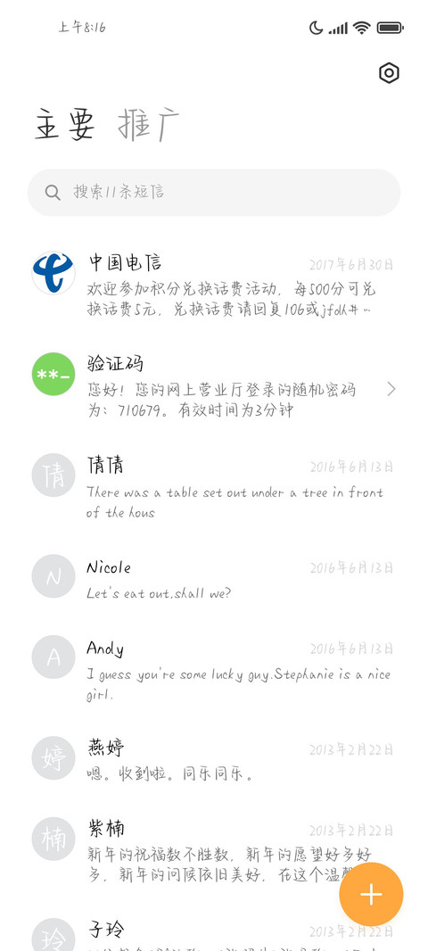 偷走清晨爱意永恒 screenshot
