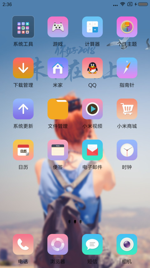 2018未来在路上 screenshot