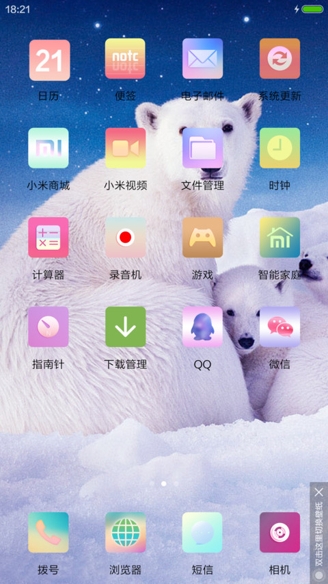 好评送收费主题  北极熊 screenshot