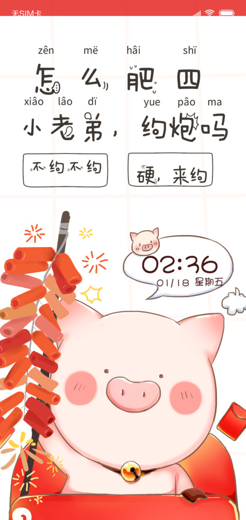 搞怪动态猪年 screenshot