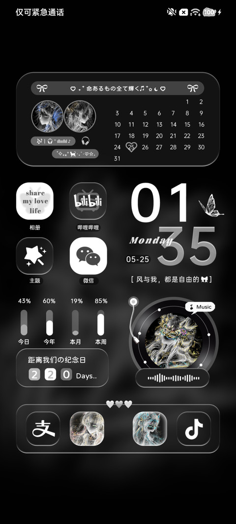 氛围感 永恒爱恋 screenshot