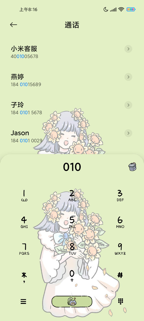 朝阳与夕颜 screenshot