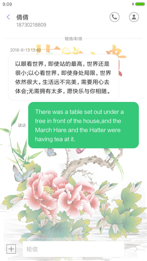 花开富贵 screenshot